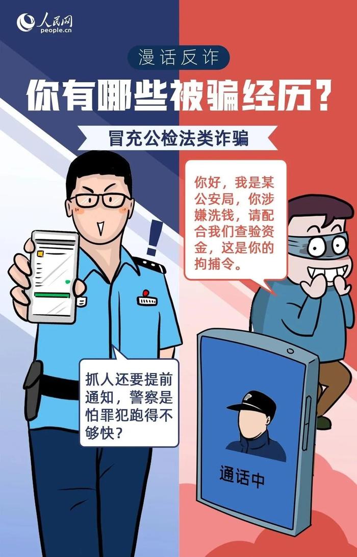 关注｜你猜猜，这些警察为啥跟你“唱反调”？