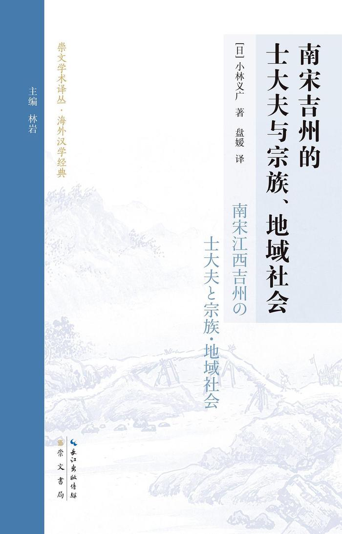 吴铮强：苦苦过活的地方士人——评《南宋吉州的士大夫与宗族、地域社会》