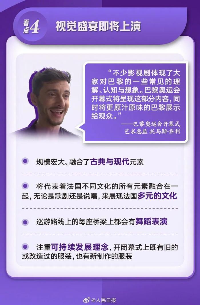 巴黎奥运会开幕式总导演托马斯·乔利，是什么来头？