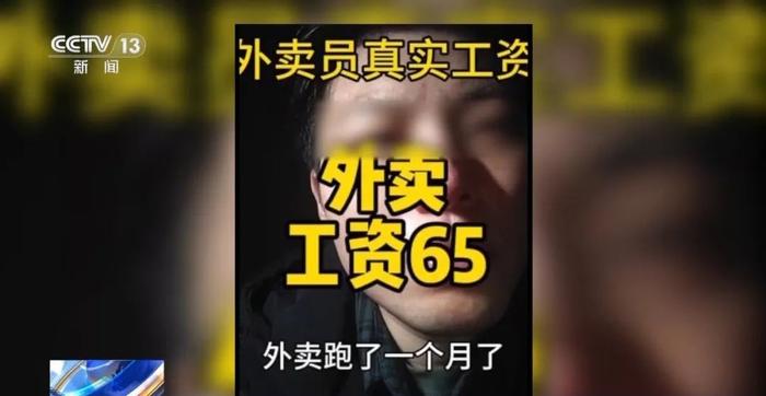 “外卖小哥吐槽式晒工资条”？警方调查