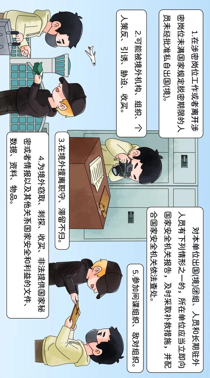 《江西省反间谍工作条例》8月​1日起施行