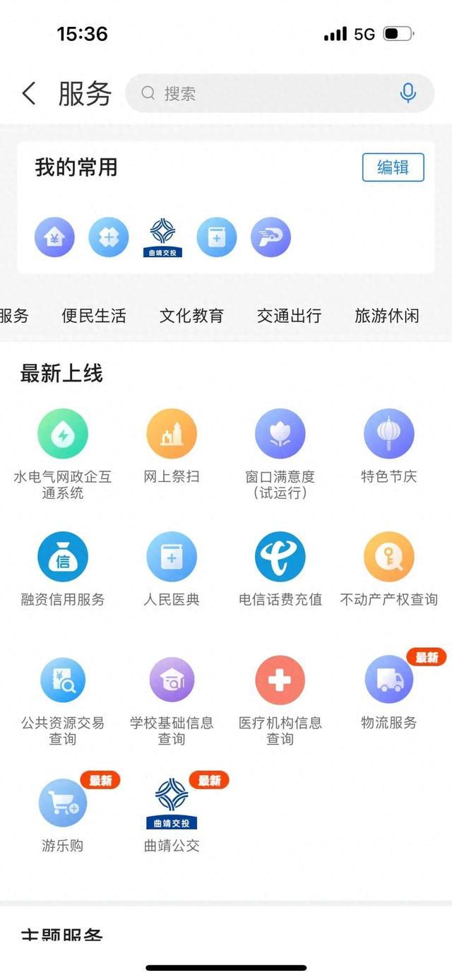 政务服务APP链接弹出色情网站？回应来了