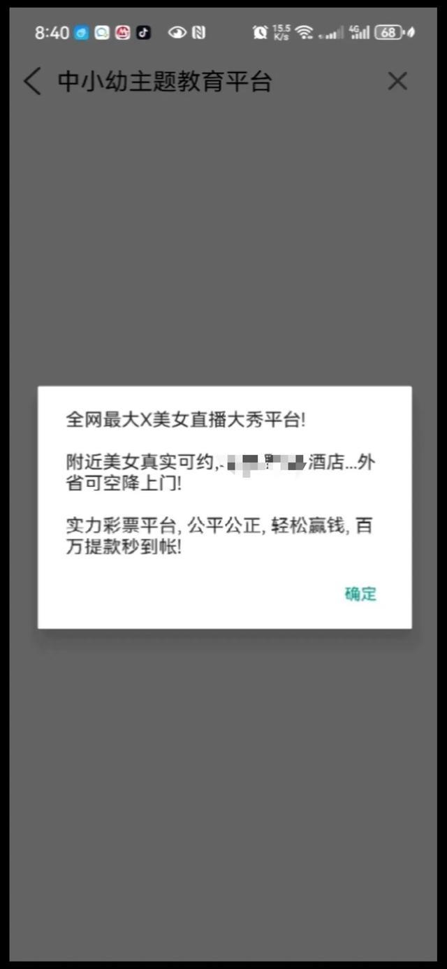 政务服务APP链接弹出色情网站？回应来了