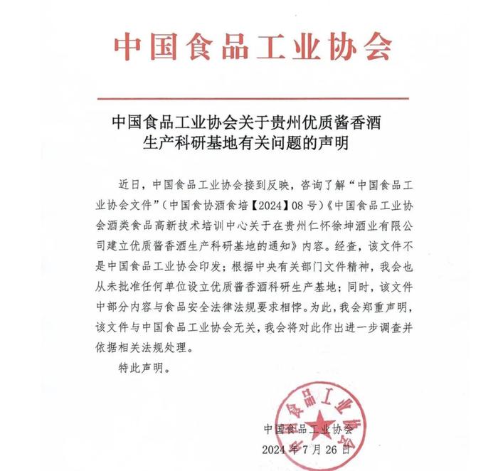 中国食品工业协会微信公众号截图