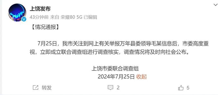 县委书记被实名举报涉嫌性侵女下属！市级调查组介入→