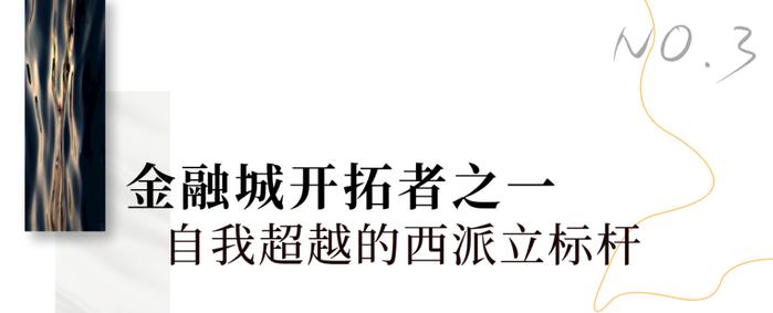 再为金融城打个样，西派系给出时间的答案