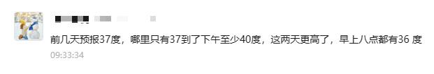 关注丨天气预报真的不敢报40℃吗？回应来了