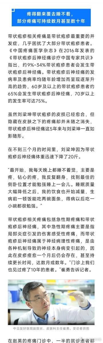 医生提醒带状疱疹要在黄金时间3天内就诊