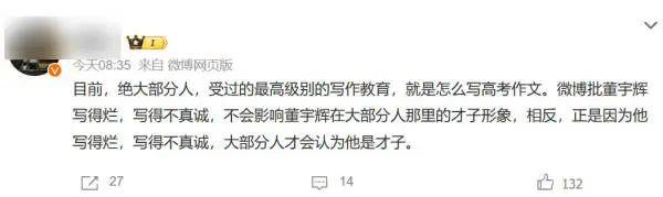 董宇辉告别信被吐槽"不说人话"