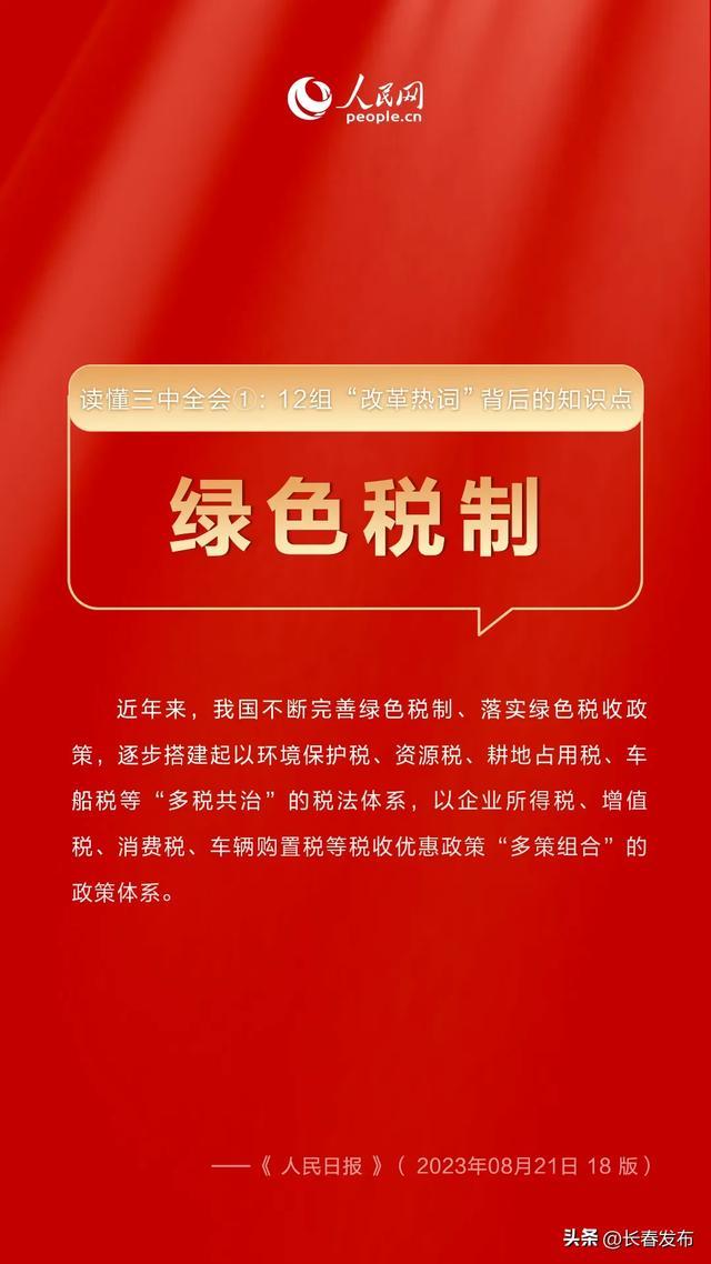 首发经济、未来产业、绿色税制......12组必看“改革热词”，快收藏！