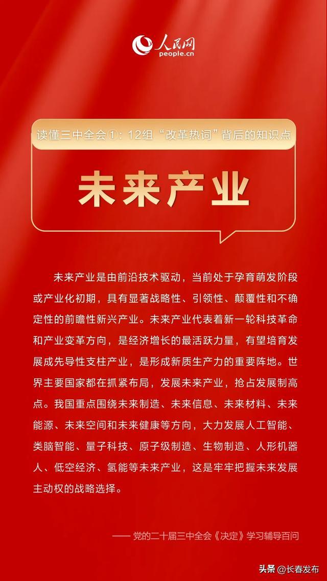 首发经济、未来产业、绿色税制......12组必看“改革热词”，快收藏！