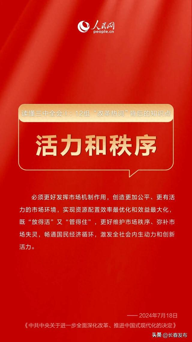 首发经济、未来产业、绿色税制......12组必看“改革热词”，快收藏！