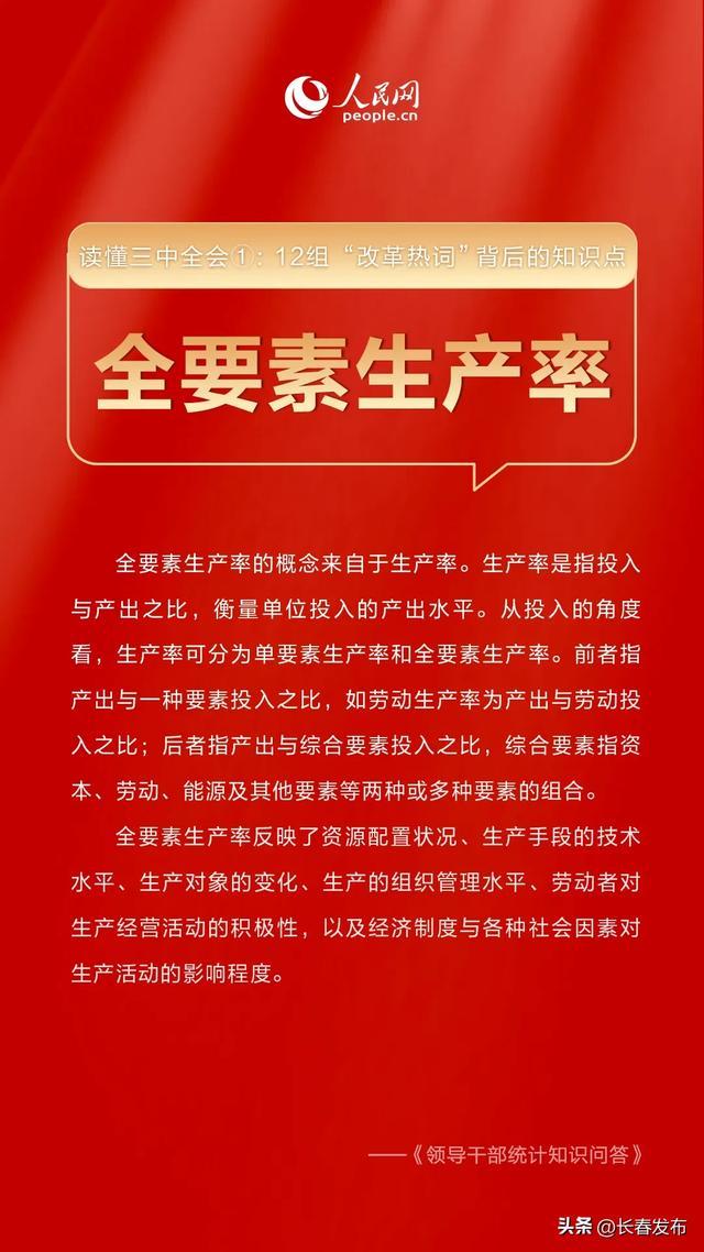 首发经济、未来产业、绿色税制......12组必看“改革热词”，快收藏！