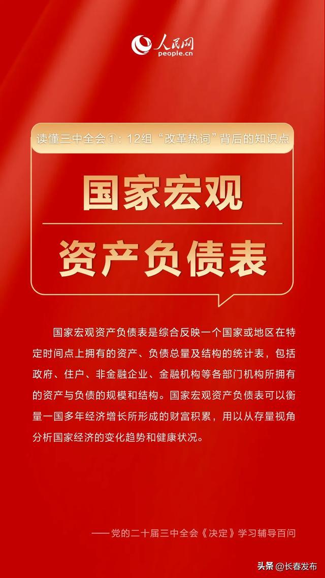 首发经济、未来产业、绿色税制......12组必看“改革热词”，快收藏！