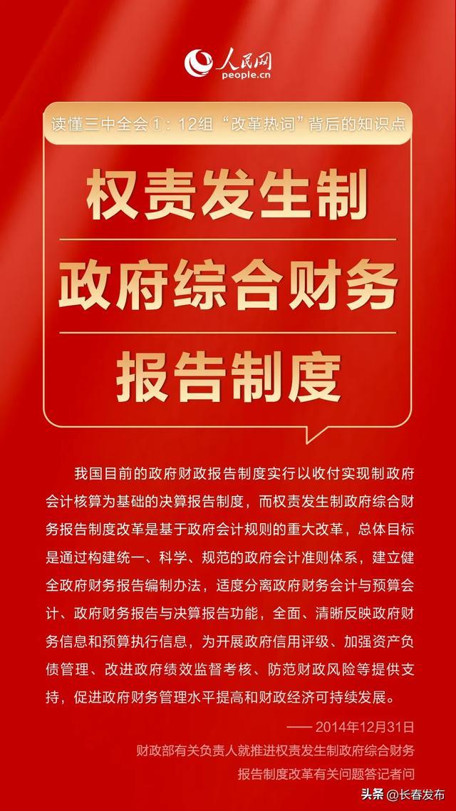 首发经济、未来产业、绿色税制......12组必看“改革热词”，快收藏！