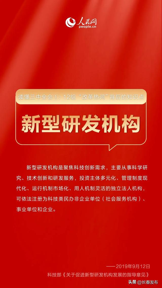 首发经济、未来产业、绿色税制......12组必看“改革热词”，快收藏！