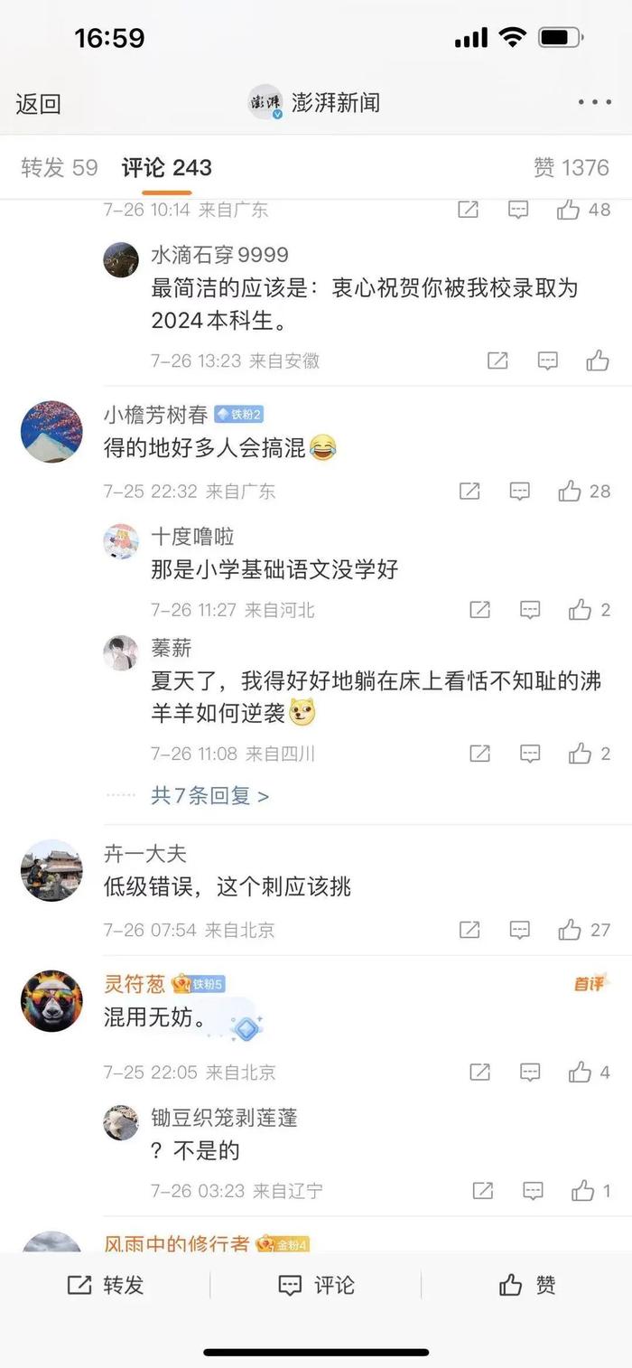 南科大录取通知书上的“的”真用错了！