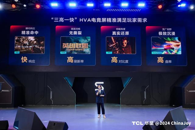 2024 ChinaJoy｜TCL华星：加码电竞显示领域，深化“屏宇宙”生态建设