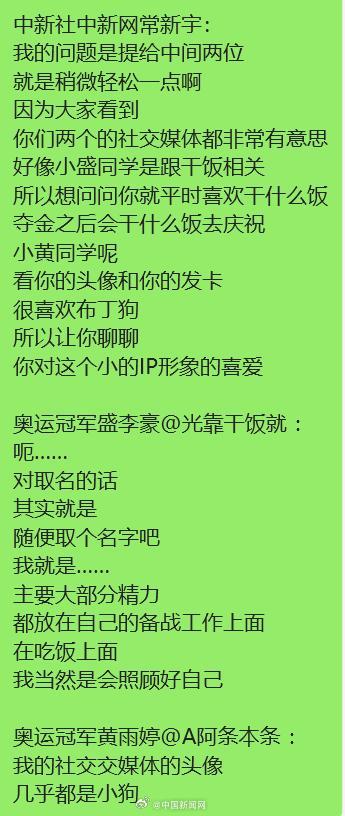 “阿条姐”“干饭哥”!巴黎奥运中国首金组合黄雨婷/盛李豪回应各自网名和头像