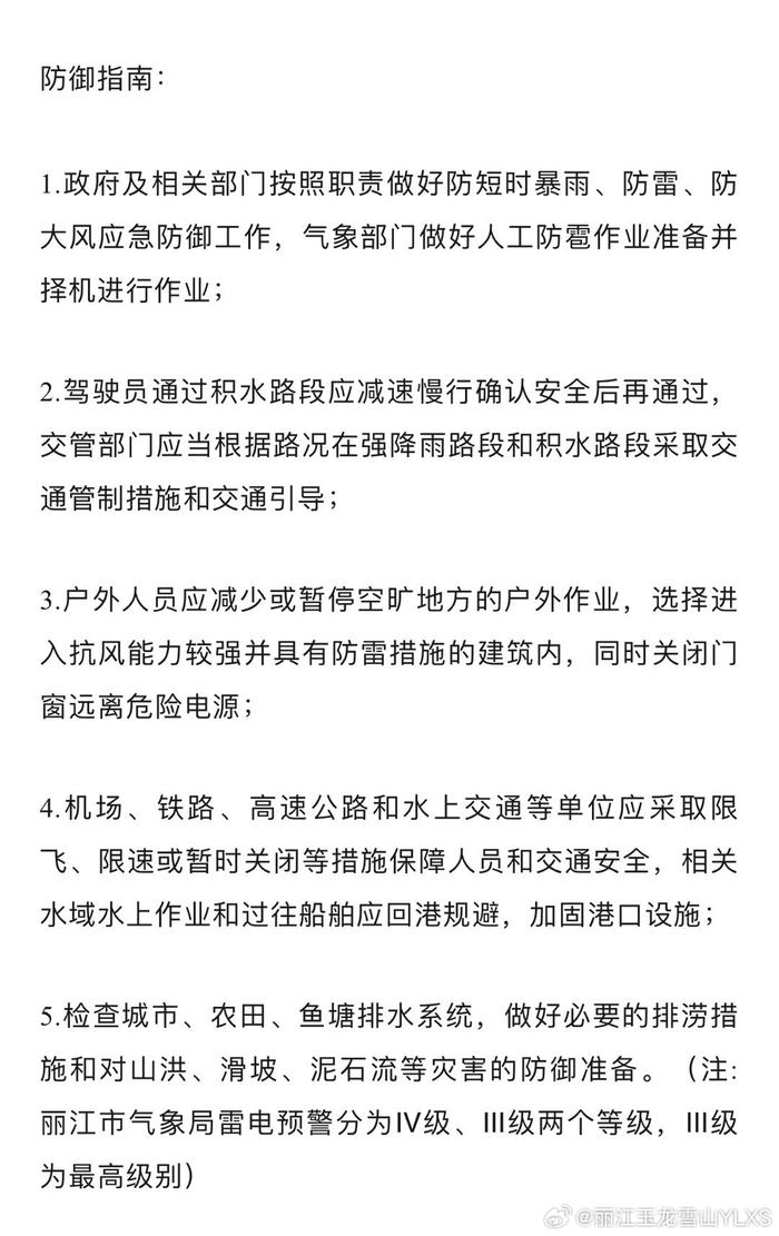 丽江市气象台2024年7月27日11时45分发布雷电Ⅳ级预警