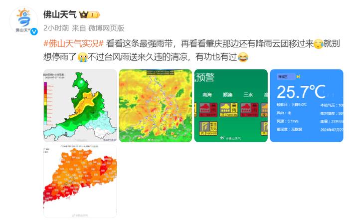 还有降雨云团逼近！佛山：你不要过来啊！