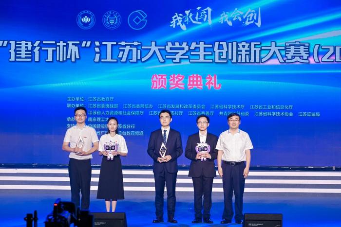 南京理工大学团队夺冠！江苏大学生创新大赛（2024）在宁落幕