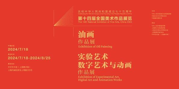 “全国美展”两大作品展亮相上海中华艺术宫