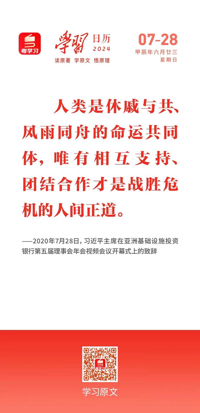 学习日历｜2024年7月28日