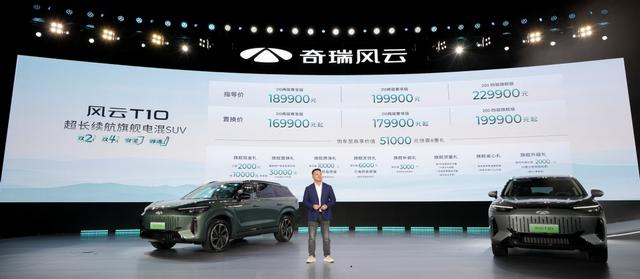 奇瑞风云T10上市，中大型插电混动SUV，综合续航超2000公里