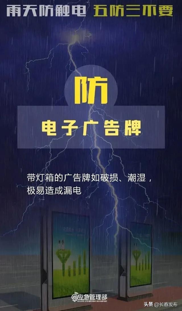 “五防三不要”，小心这些“带电的陷阱”，附防汛小知识