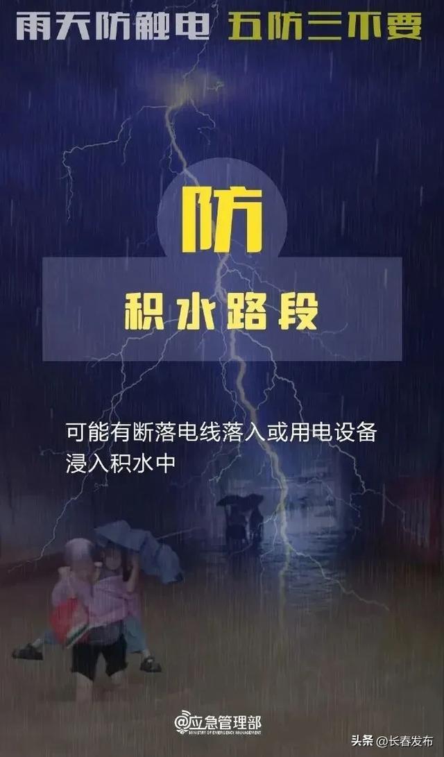 “五防三不要”，小心这些“带电的陷阱”，附防汛小知识