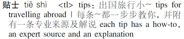 中华汉英大词典（中）出版，忆读陆谷孙《志虽美，道难达》