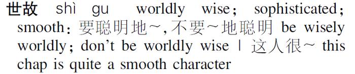 中华汉英大词典（中）出版，忆读陆谷孙《志虽美，道难达》