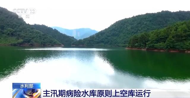 在建水利工程、病险水库如何安全度汛？水利部部署