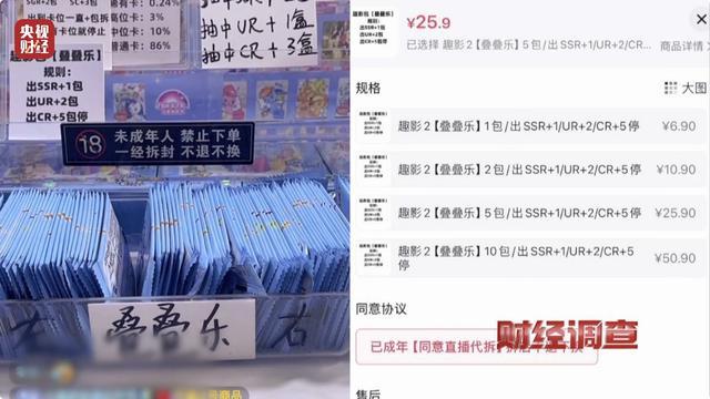 天价卡牌卖到21万！卡游公司违规销售，未成年人沉溺其中！