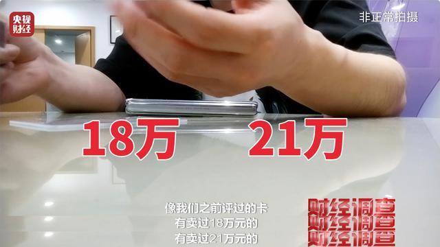 天价卡牌卖到21万！卡游公司违规销售，未成年人沉溺其中！