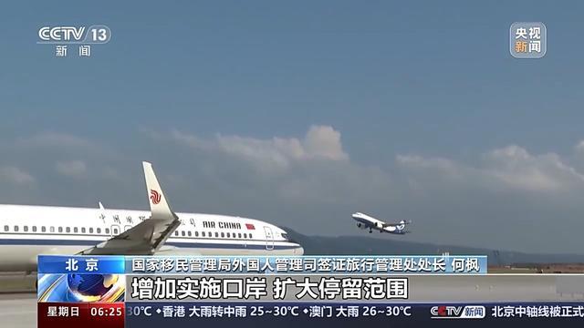 过境免签政策扩大 外国人入境游多了哪些新选择？