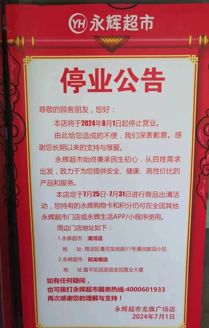 动手闭店！知名超市近期关闭多家门店