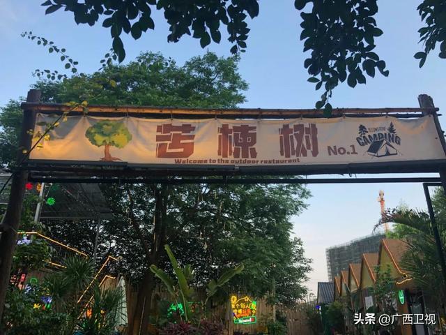 夏夜晚风，在贵港这棵"苦楝树"下美食消愁