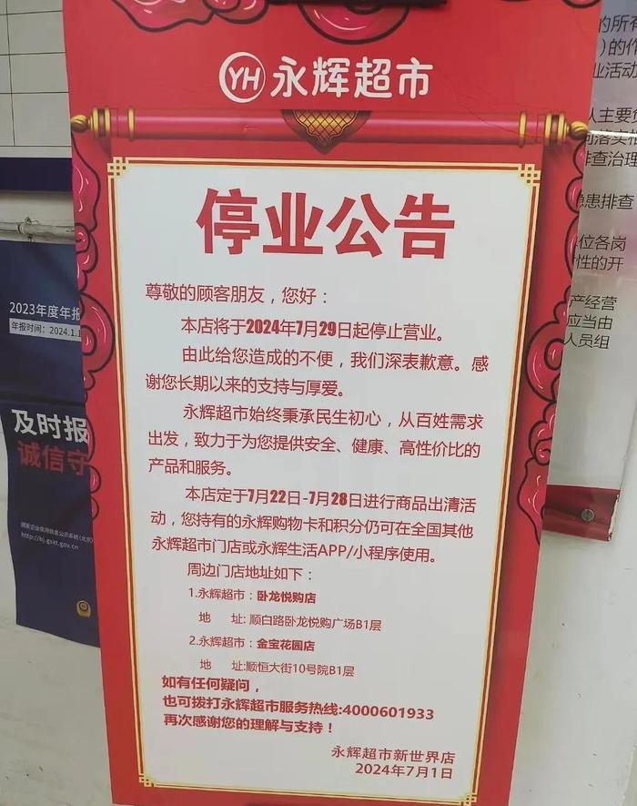 动手闭店！知名超市近期关闭多家门店