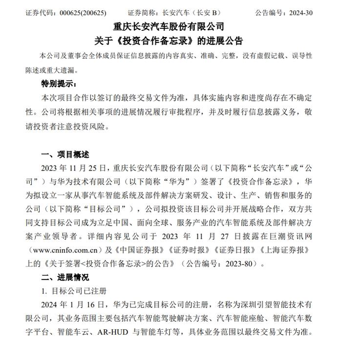 25亿元收购“问界”后，赛力斯将参股华为子公司