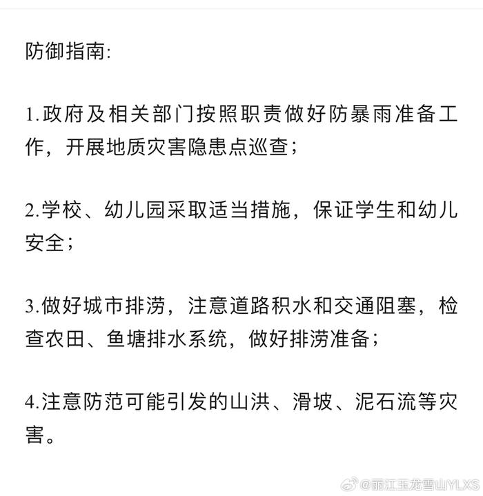 丽江市气象台2024年7月28日9时50分发布暴雨Ⅳ级预警