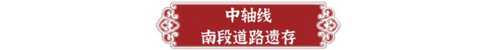 北京中轴线申遗成功！40张最美图片珍藏