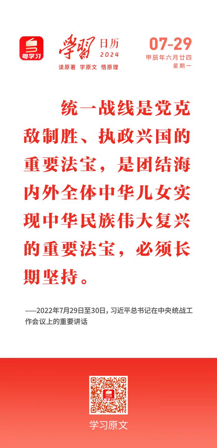 学习日历｜2024年7月29日