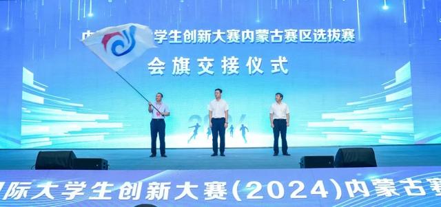 中国国际大学生创新大赛（2024）内蒙古赛区选拔赛落幕