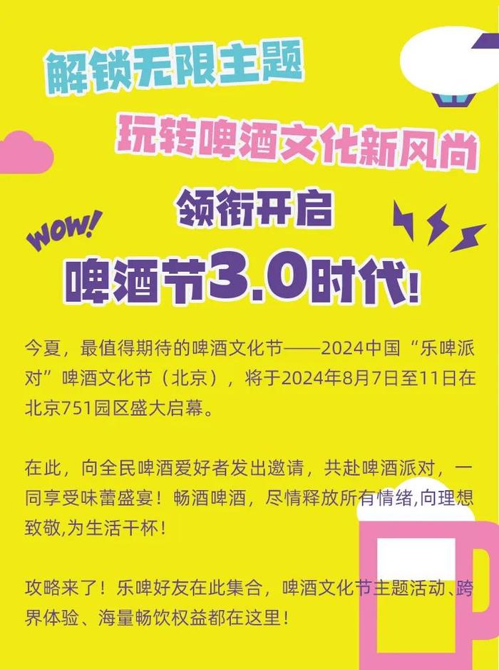 乐啤派对超强游玩攻略来袭！早鸟福袋火爆上线！