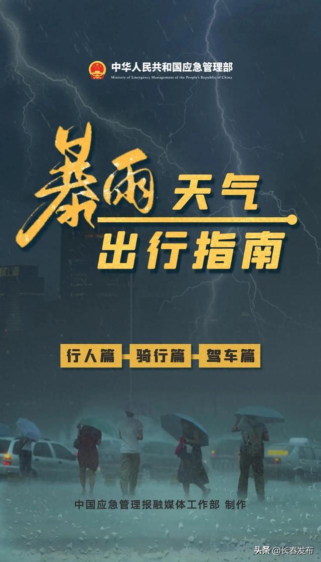 “七下八上”来了！暴雨天气出行指南