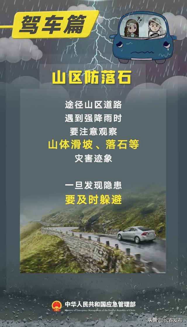 “七下八上”来了！暴雨天气出行指南