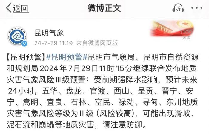 云南多地大暴雨、局地特大暴雨！昆明发布地质灾害气象风险Ⅲ级预警