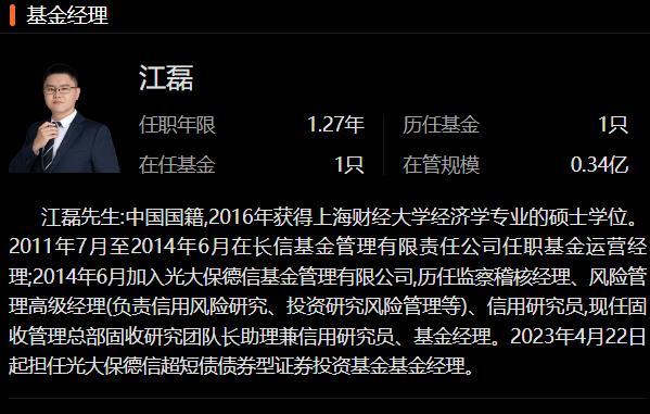 老将离任光大保德信荣利纯债债券，新人“代管接任”